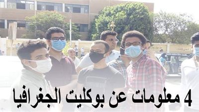 لطلاب الثانوية العامة 2020.. 4 معلومات عن بوكليت الجغرافيا