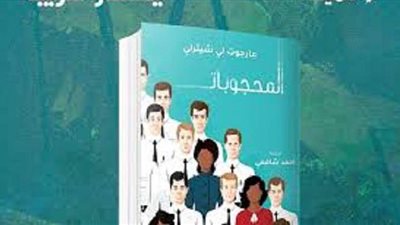 مكتبة تنمية تصدر الترجمة العربية لرواية 