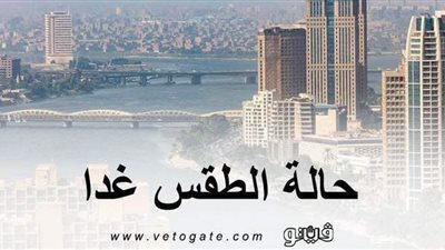 درجات الحرار ة المتوقعة غدا الإثنين بمحافظات مصر