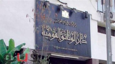 براءة مدير عام بـ«دار الكتب» وتأديب 3 مسئولين من مساعديه | مستندات