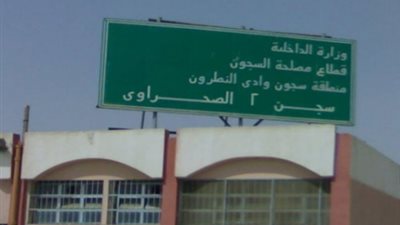 ترحيل المحكوم عليهم بالإعدام في «مذبحة بورسعيد» إلى وادي النطرون