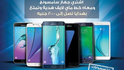 «اتصالات مصر» تقدم هدايا على هواتف سامسونج حتى 2000 جنيه