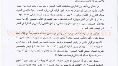 «الأطباء» تطلق حملة «انقذوا التأمين الصحي»