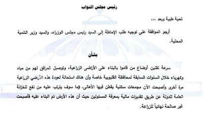 نائب بالقليوبية يطالب بالنظر إلى الحالة الاجتماعية للمتعدين على الأراضي