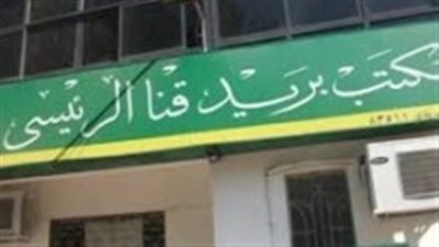 مدير بريد قنا: نقل مكتب البريد الرئيسي إلى المجلس المحلي للتطوير