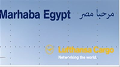 الأحد.. لوفتهانزا الألمانية تقيم احتفالية «مرحبا مصر» لدعم السياحة