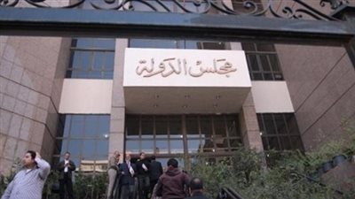 مجلس الدولة يعفي 