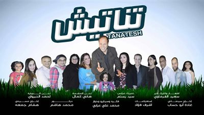 تأجيل عرض «تناتيش» على مسرح الطليعة دون أسباب