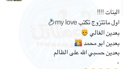 ساخرون.. البنات ومراحل الزواج