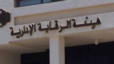 الرقابة الإدارية: ضبط تشكيل عصابي حاول تهريب 30 طن أدوية للخارج