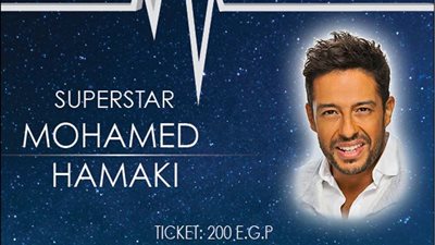 حماقي يحيي حفل الجامعة الأمريكية.. 28 أكتوبر