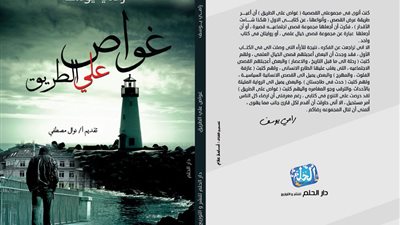 رامى يوسف.. «غواص على الطريق»