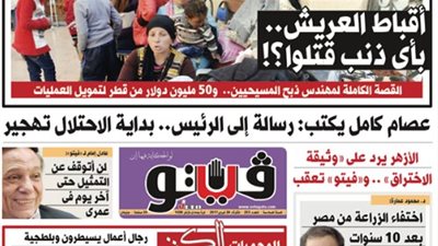 «فيتو» تكشف في عددها الجديد.. حكايات الهاربين من جحيم «داعش» في سيناء