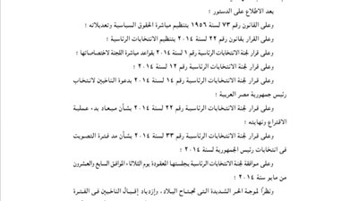 لجنة الانتخابات الرئاسية تقرر مد فترة التصويت