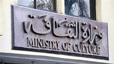 فعاليات وزارة الثقافة.. غدا