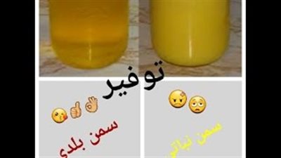 بالفيديو.. اصنعي السمن البلدي بتكلفة بسيطة في منزلك