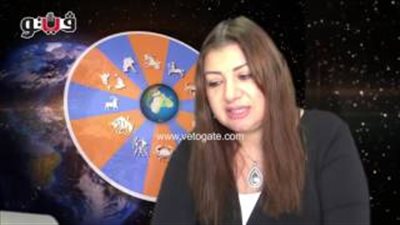 بالفيديو.. عبير فؤاد تنصح مواليد برج الجوزاء بعدم التبذير