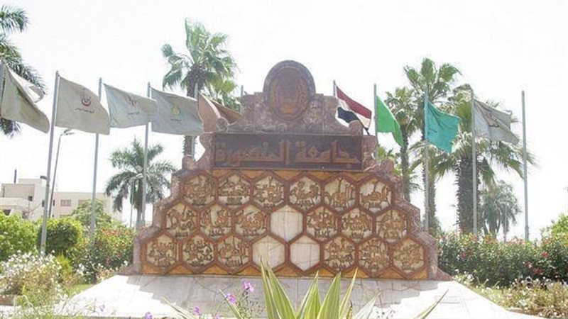 جامعة المنصورة