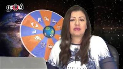 بالفيديو.. عبير فؤاد: حظ رائع لمواليد برج السرطان