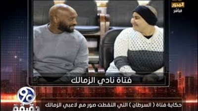 بالفيديو.. فتاة الزمالك: أنا مريضة بحبي الفريق ولم أتاجر بالسرطان