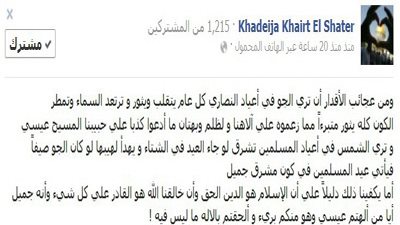 مسيحيو أسيوط و أستراليا سيدخلون الجنة.. والأسكندرانية في النار