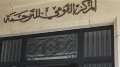 القومى للترجمة يصدر النسخة العربية لـ«ظهور تركيا الحديثة»