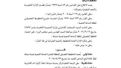 اعتماد المخطط التفصيلى لمنطقة الساحة الشعبية بمدينة دمياط