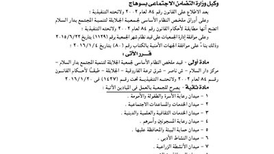 قيد جمعية الجلايلة لتنمية المجتمع بدار السلام