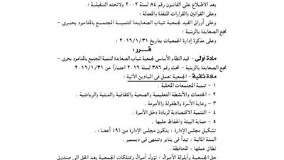 قيد جمعية شباب الصعايدة للتنمية بالمدامود