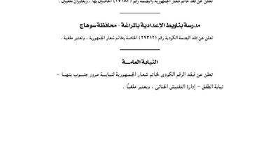 الوحدة الصحية بالعوامر بجرجا تفقد خاتم شعار الجمهورية