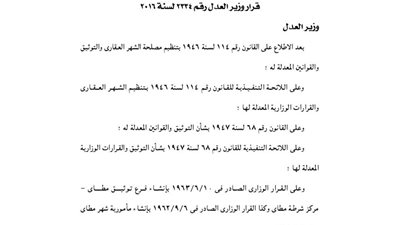 ضم مأمورية الشهر العقارى بمطاى مع فرع توثيقها