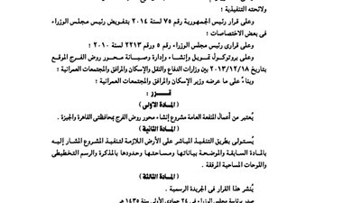 محلب: اعتبار مشروع محور روض الفرج منفعة عامة