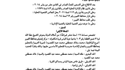 تخصيص 16 قيراطاً لإقامة مدرسة بمحافظة الفيوم