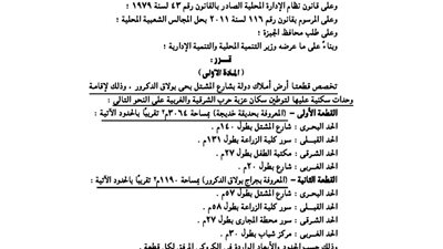 تخصيص قطعتي أرض ببولاق الدكرور لإقامة وحدات سكنية