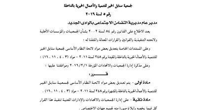 تعديلات سنابل الخير للتنمية والأعمال الخيرية بالداخلة