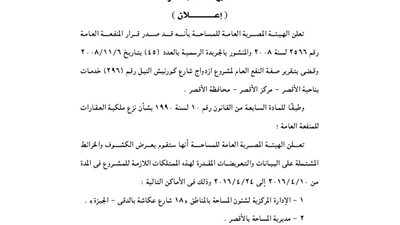 إعلانات مديرية المساحة بالأقصر