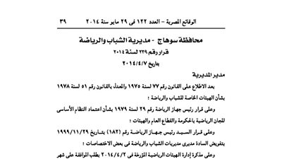 إشهار نظام اللجنة الرياضية بمعهد أورام سوهاج