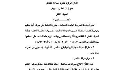 إعلانات مديرية المساحة ببنى سويف