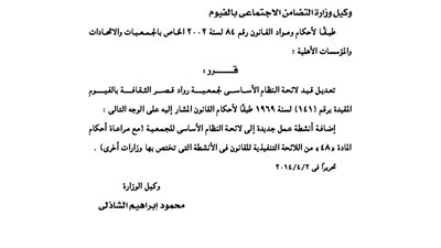 تعديل بلائحة جمعية 