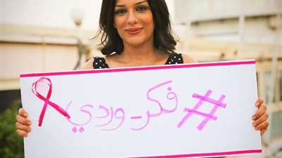 إنجى المقدم تشارك في حملة «فكر وردى» لدعم مرضى السرطان