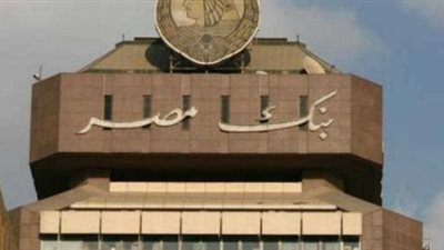 بنك مصر يوضح حقيقة إعلانات ٢٦٪