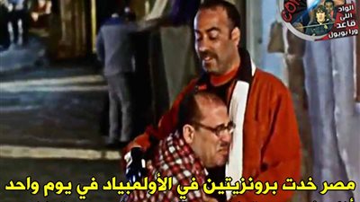 ساخرون.. لما مصر تاخد ميداليتين في الأولمبياد