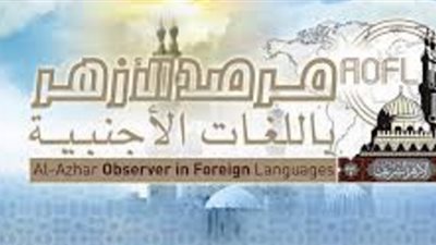 مرصد الأزهر: وكالة التحقيقات الهندية تبدأ في تحليل رسائل «داعش»