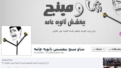 5 وسائل تواجه بها وزارة التعليم مافيا تسريب الامتحانات.. القبض على أدمن صفحات «شاومينج» على فيس بوك.. إعادة امتحان التربية الدينية.. إجراء حركة تنقلات واسعة بالإدارات.. خبراء: التسريب تمرد ع