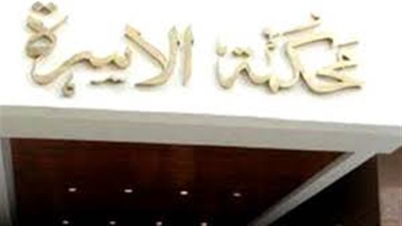 محكمة الأسرة