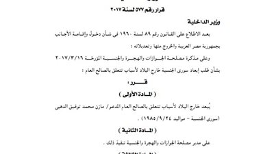 قرار «الداخلية» بإبعاد سوري عن مصر