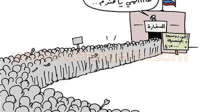 هجرة المصريين إلى روسيا بعد عرض الزواج في كاريكاتير «فيتو»