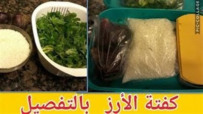 بالفيديو.. تعلمي طريقة تحضير كفتة الأرز