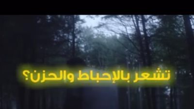 بالفيديو.. تعرف على الفرق بين الكآبة والإكتئاب