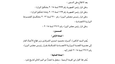 ضم وزير قطاع الأعمال إلى اللجنة الوزارية الاقتصادية